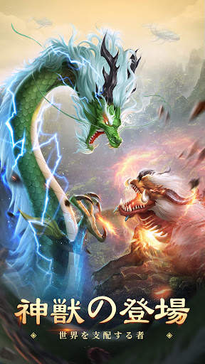 異獣録 screenshot 1