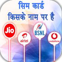 How to Know SIM Owner Details 2019 on 9Apps