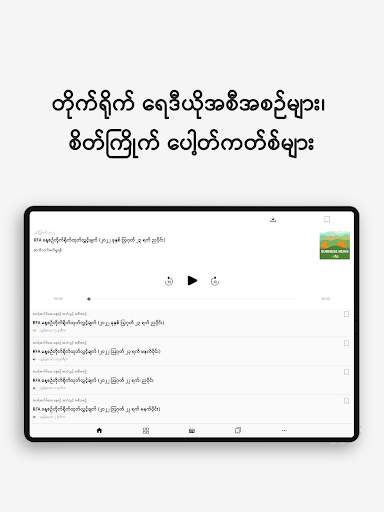 လွတ်လပ်တဲ့ အာရှအသံ screenshot 7