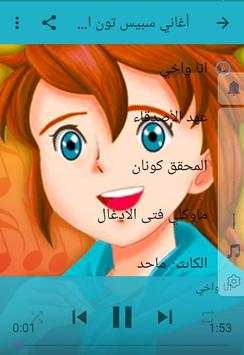 أغاني سبيس تون | اغاني الكرتون 2020 بدون انترنت screenshot 1