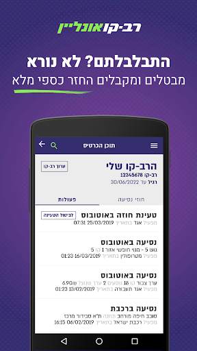 רב-קו אונליין - טעינת רב-קו 7 تصوير الشاشة