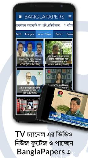 BanglaPapers - Bangla News screenshot 6