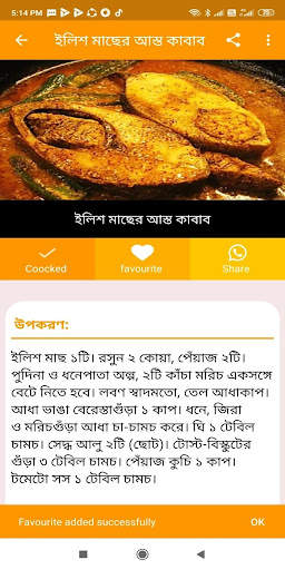 বাংলা রেসিপি - বিরিয়ানি পোলাও ( Recipes in Bangla) screenshot 3