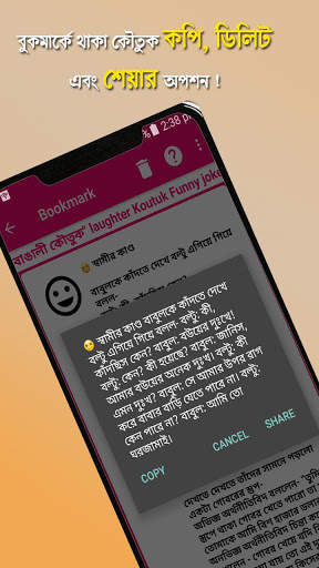 Bangali Koutuk - বাংলা কৌতুক এবং মজার জোকস screenshot 9