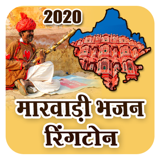 Marwadi Bhajan Ringtone - Rajasthani Ringtone icon