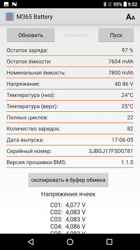 M365 Battery скриншот 2