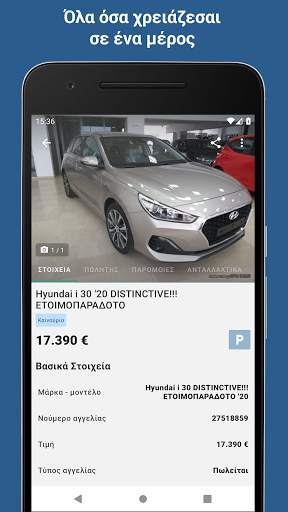 Car.gr : Αυτοκίνητα - Ανταλλακτικά-Μικρές Αγγελίες screenshot 4