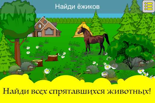 Игры для детей. Мини игры! скриншот 1