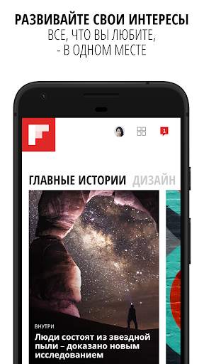 Flipboard скриншот 1
