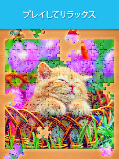 ジグソーパズル (Jigsaw Puzzle) screenshot 14