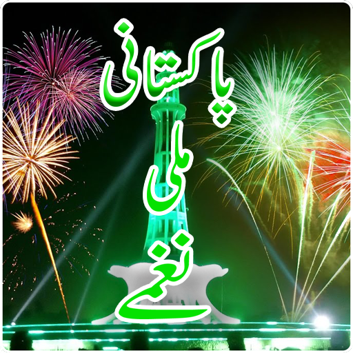 Pak Army Songs أيقونة