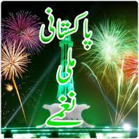 Pak Army Songs on 9Apps