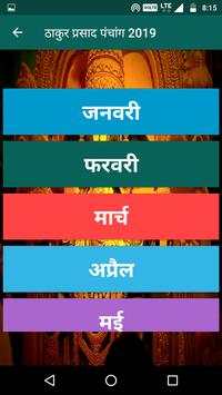 Thakur prasad panchang 2019 screenshot 2