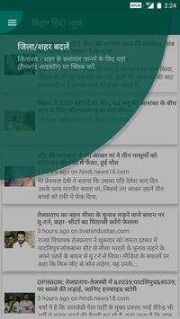 Bihar News screenshot 1