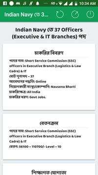 Jibika Dishari screenshot 4