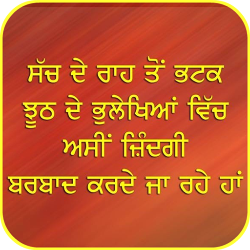 Punjabi Anmol Vachan icon