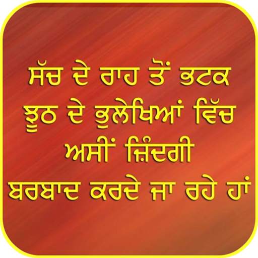 Punjabi Anmol Vachan 1.0.12