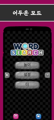 단어 찾기 퍼즐-무료 단어 게임 screenshot 7