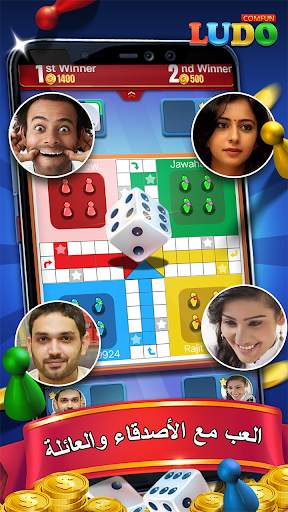 Ludo Comfun Online Live Game 4 تصوير الشاشة