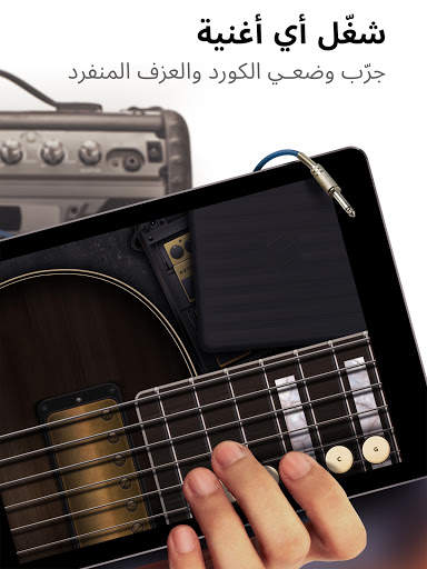 الحقيقي غيتار 2 تصوير الشاشة