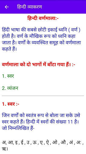 हिंदी भाषा (व्याकरण) скриншот 2
