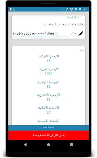حاسبة أبجد | الدلالات 1 تصوير الشاشة