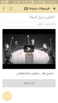 Mashroo3na - بالعقل نبدأ screenshot 2