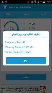 Cleaning memory and speed screenshot 3