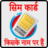 How to Know SIM Card Owner Details icon
