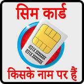How to Know SIM Card Owner Details 1.10