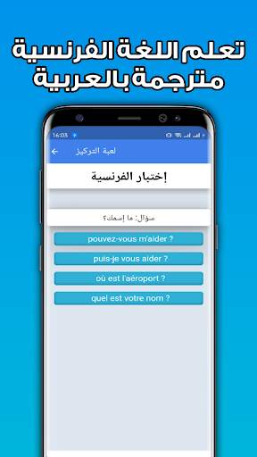 تعلم اللغة الفرنسية دون انترنت 6 تصوير الشاشة