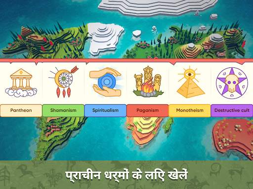 Religion Inc. गॉड सिम्युलेटर। स्क्रीनशॉट 1