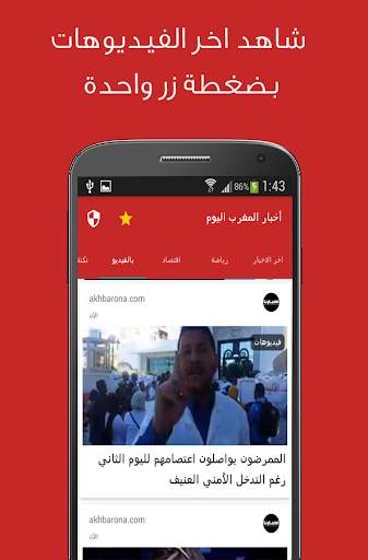 أخبار المغرب اليوم -  Akhbar screenshot 2