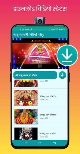 Khatu Shyam Video Status screenshot 3