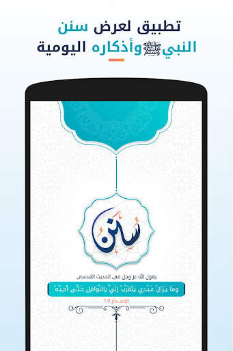 Sunan - daily azkar for every  screenshot 1