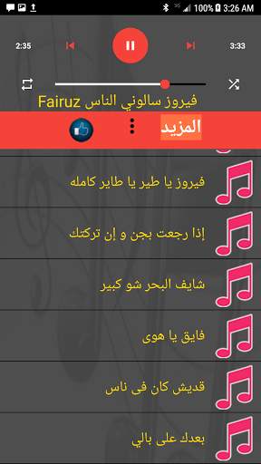 اغاني فيروزات الصباح ( 2021 ) بدون انترنت screenshot 3