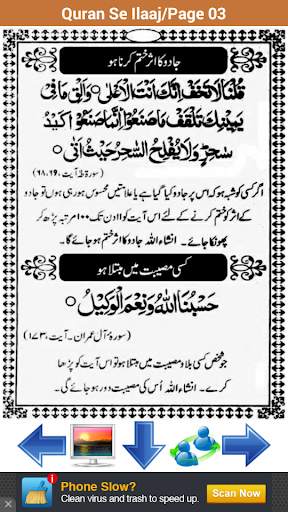 Quran Se Ilaaj screenshot 6
