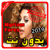 أغاني مريم فارس | Myriam Fares بدون نت 2019 icon