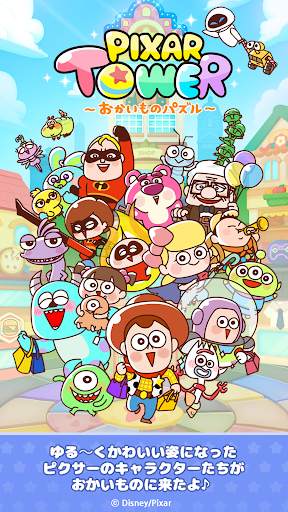 LINE：ピクサー タワー ～おかいものパズル～ screenshot 1