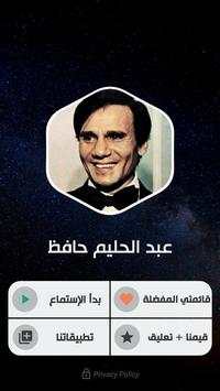 عبد الحليم حافظ 2020 بدون نت 2 تصوير الشاشة