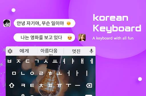 Korean Keyboard screenshot 1