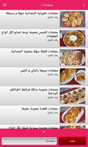 مملحات أم وليد 2022 screenshot 5