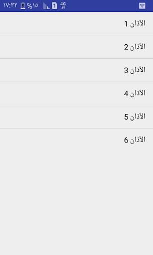 أصوات الآذان mp3 1 تصوير الشاشة