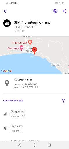 Монитор сигнала GSM скриншот 4
