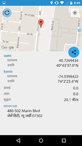 My Geo Position स्क्रीनशॉट 1