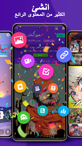 Amino : منتديات ودردشات 4 تصوير الشاشة