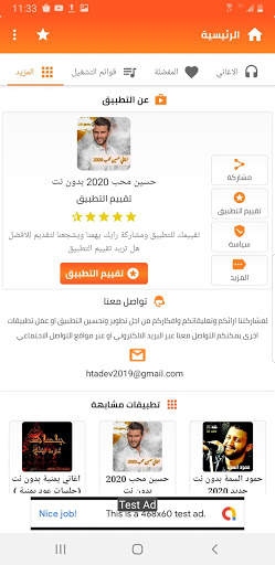 حسين محب 2020 بدون نت screenshot 5