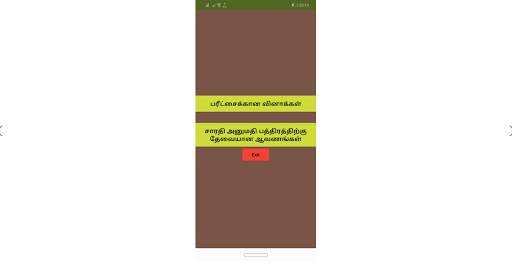 Srilankan Driving License Exam Tamil medium скриншот 1