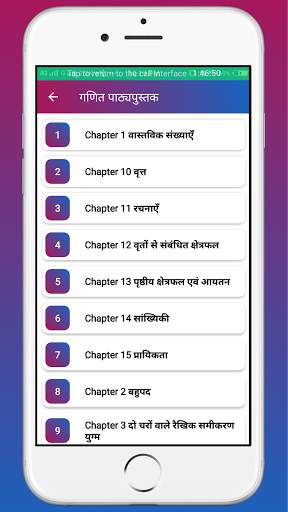 Bihar Board Solutions App for Class 10 screenshot 5