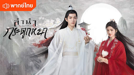 WeTV- ซีรีส์ อนิเมะ เอเชีย screenshot 22